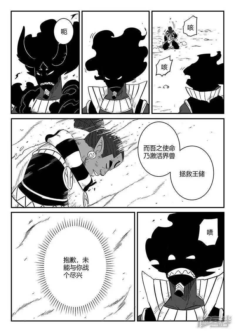 影子猫_h 第259话 侍卫长的目的 第8页