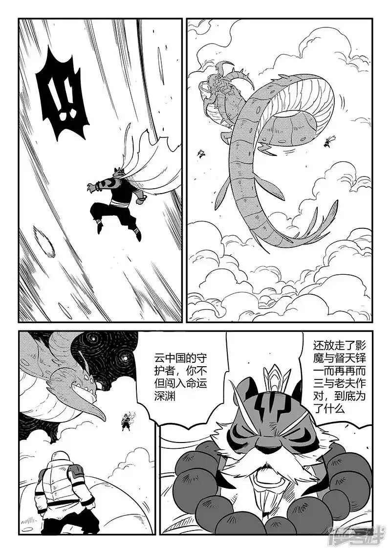 影子猫_h 第260话 神的降临 第6页