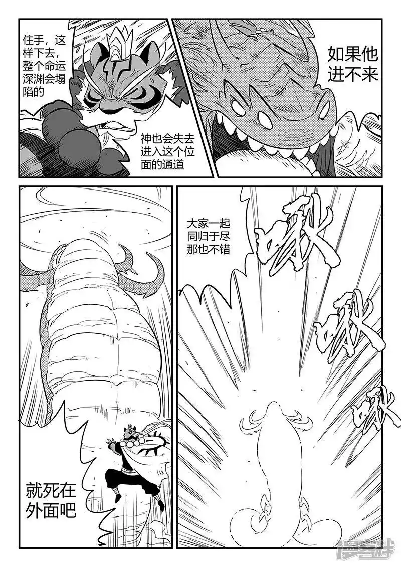 影子猫_h 第260话 神的降临 第9页
