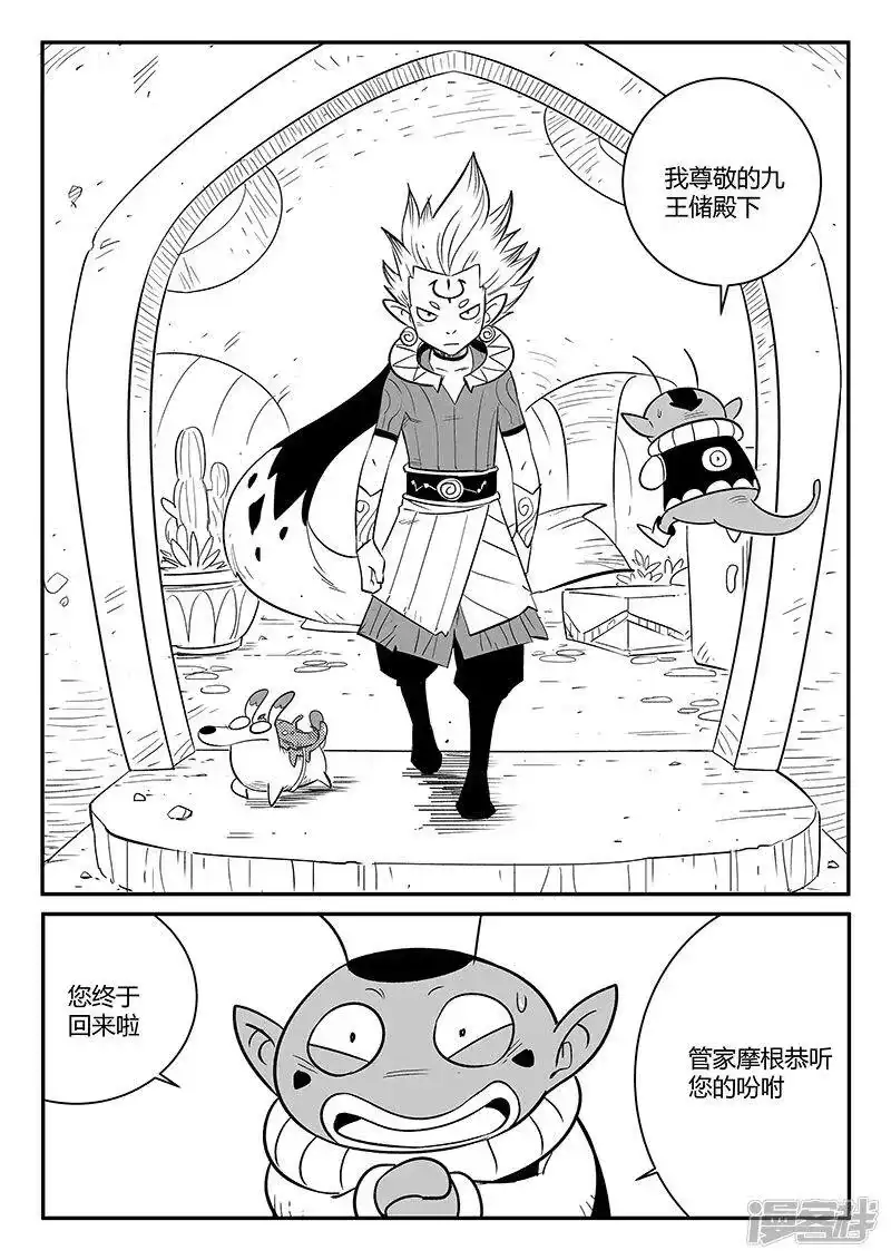 影子猫_h 第261话 阿呆的怒火 第10页