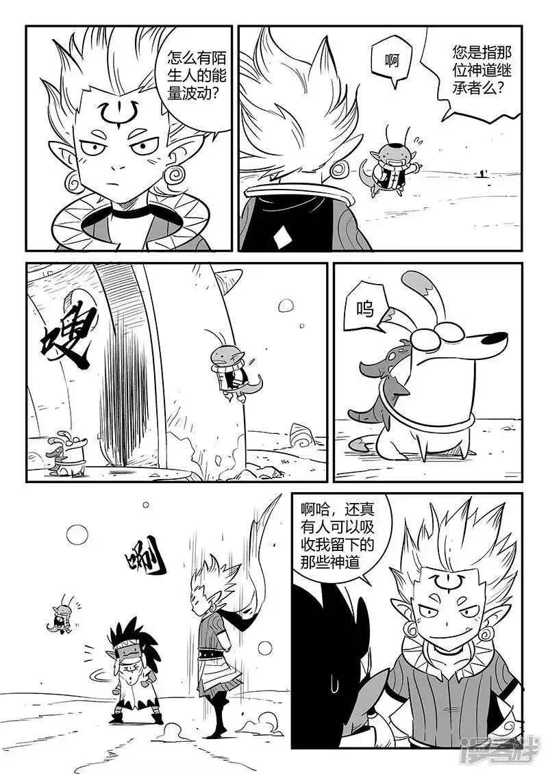 影子猫_h 第261话 阿呆的怒火 第11页