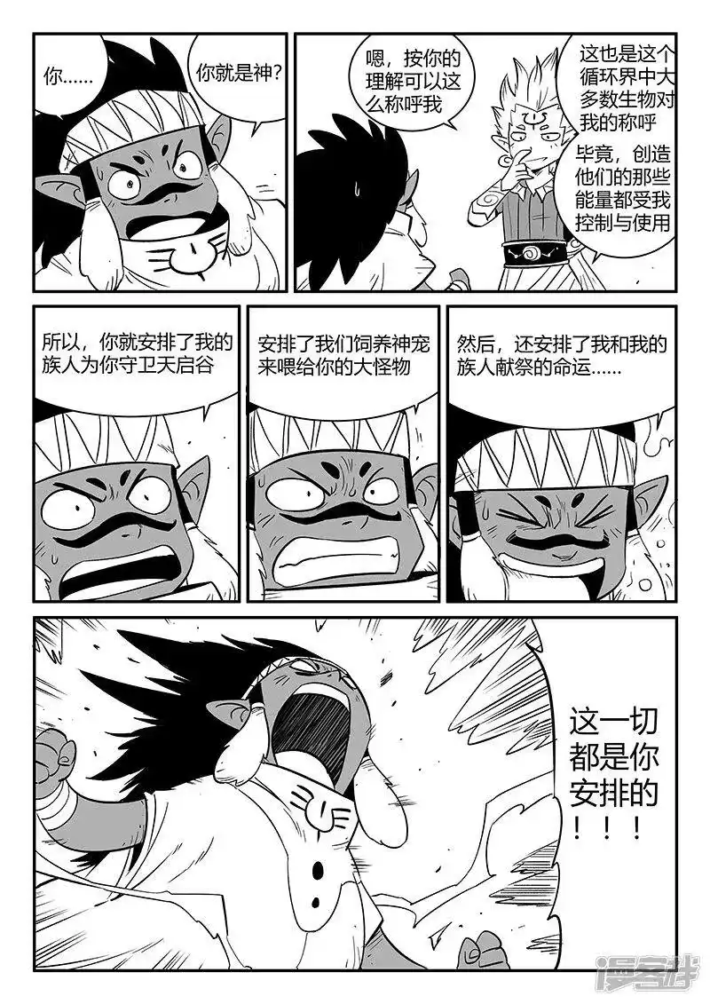 影子猫_h 第261话 阿呆的怒火 第12页