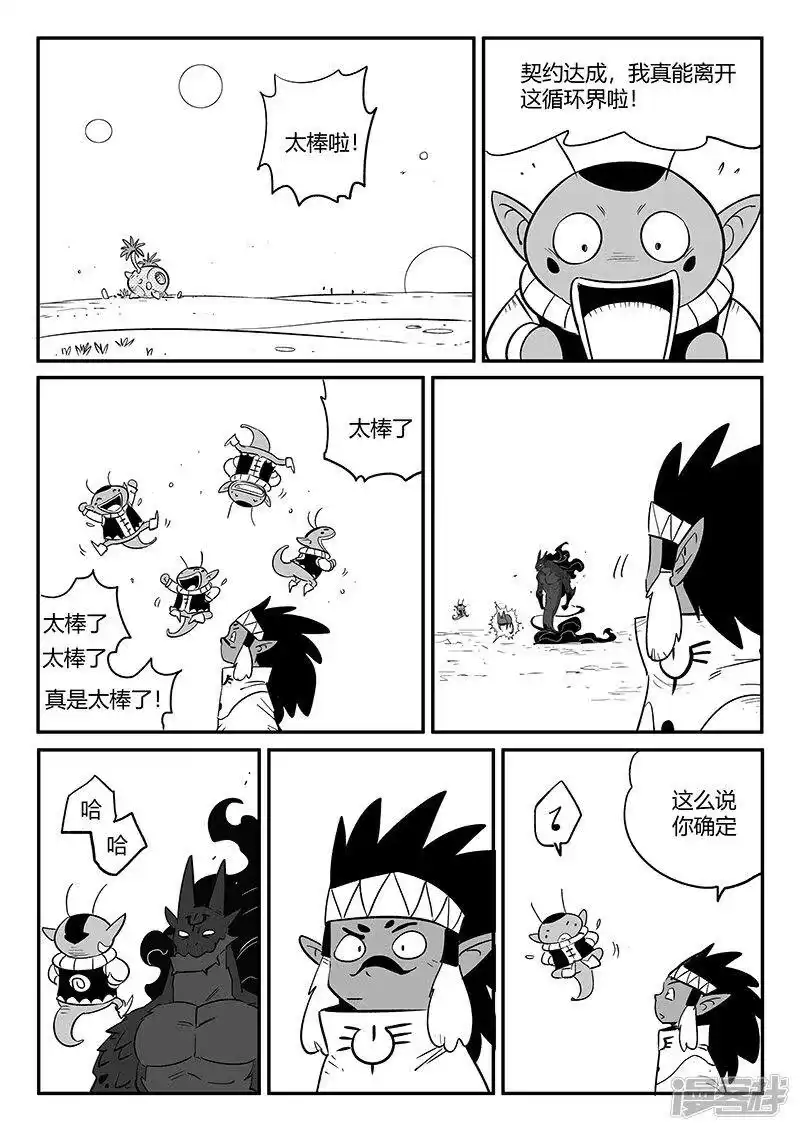 影子猫_h 第261话 阿呆的怒火 第5页