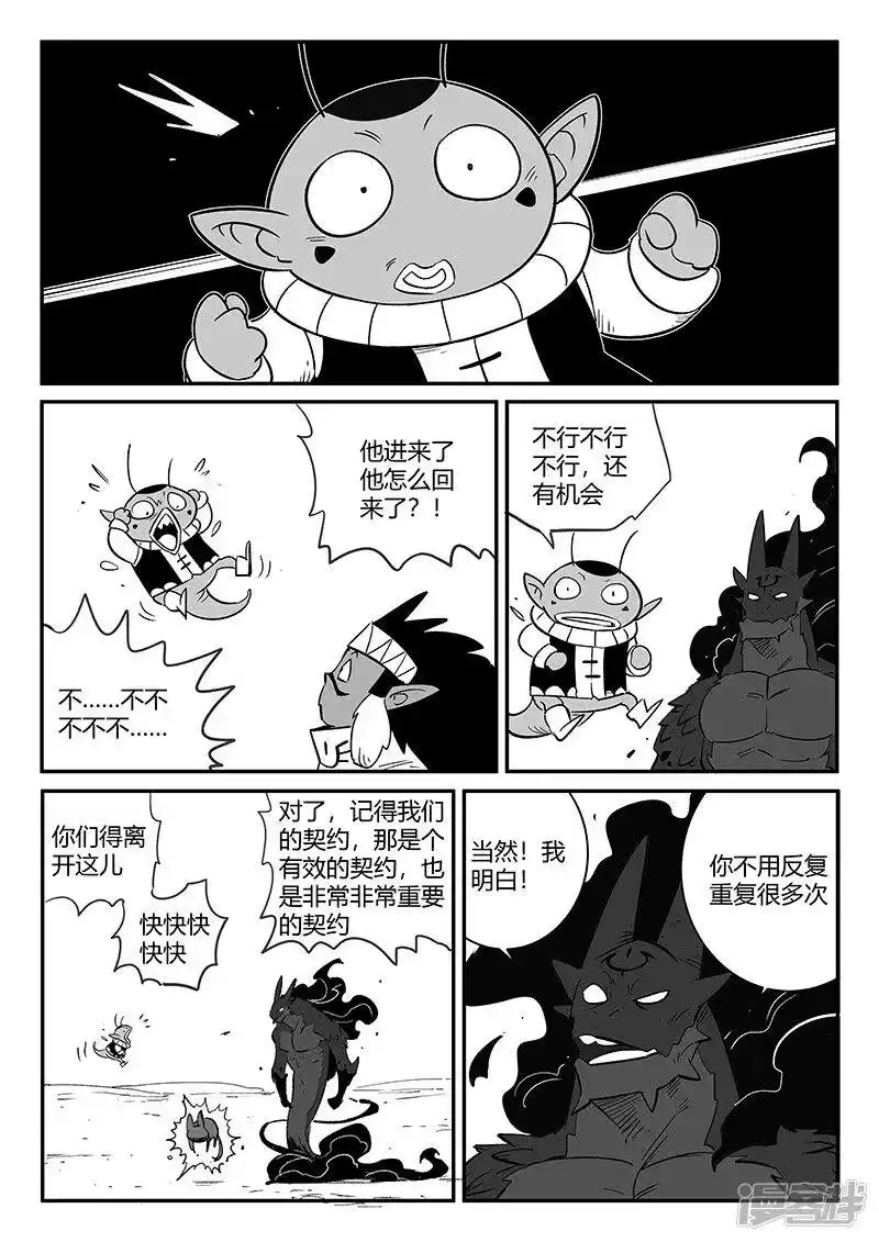 影子猫_h 第261话 阿呆的怒火 第6页