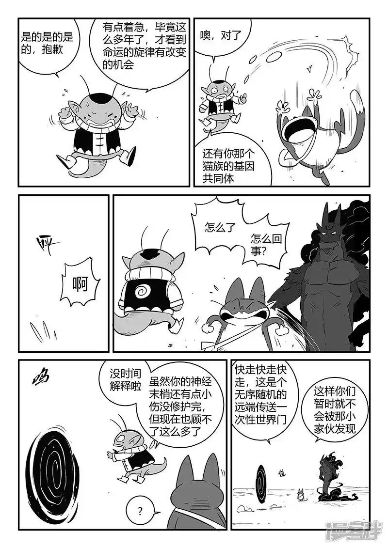影子猫_h 第261话 阿呆的怒火 第7页