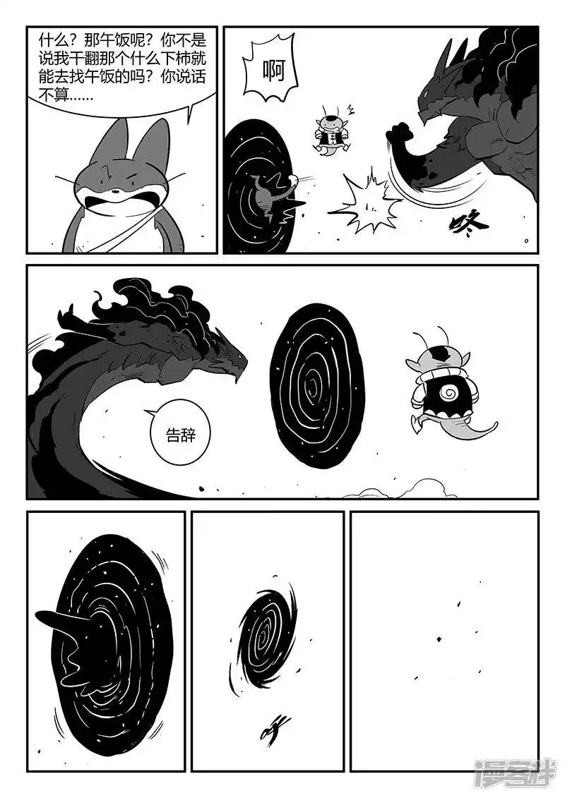 影子猫_h 第261话 阿呆的怒火 第8页