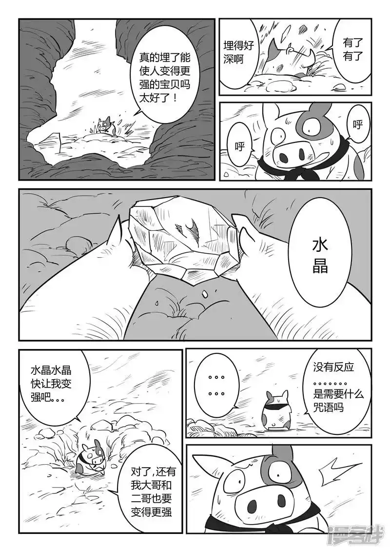 影子猫_h 第24话 宝贝 第14页