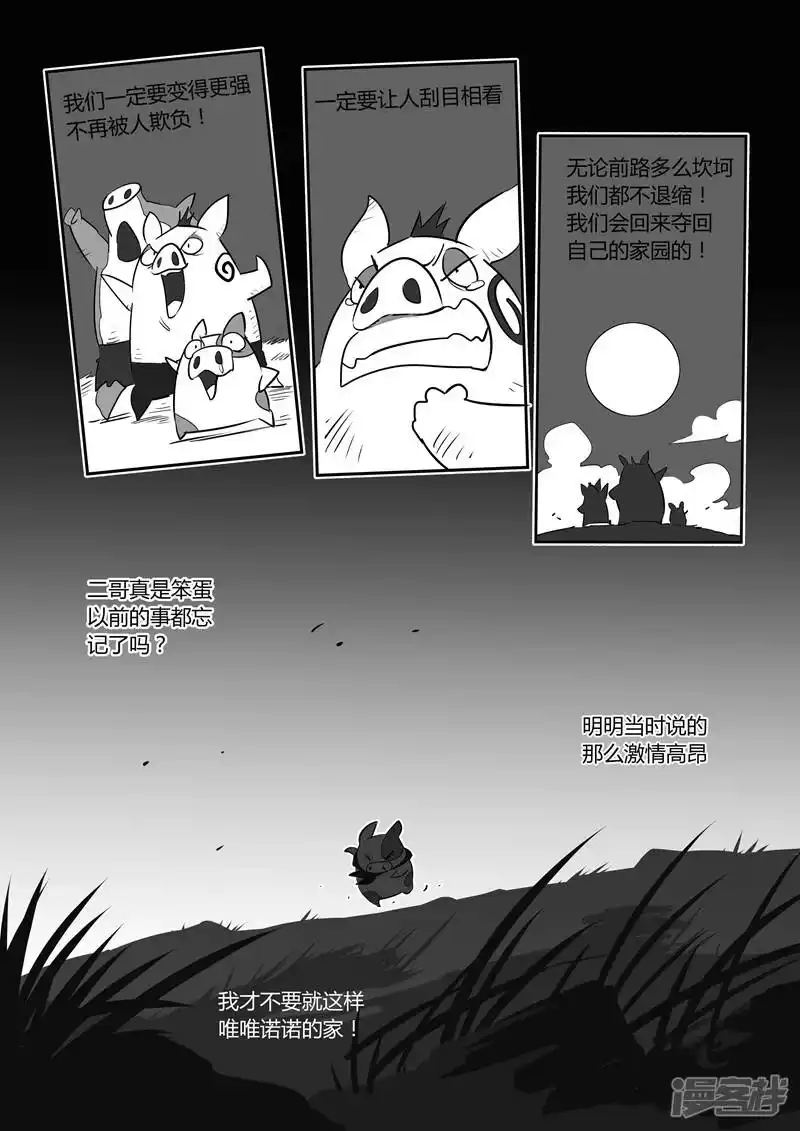 影子猫_h 第24话 宝贝 第9页