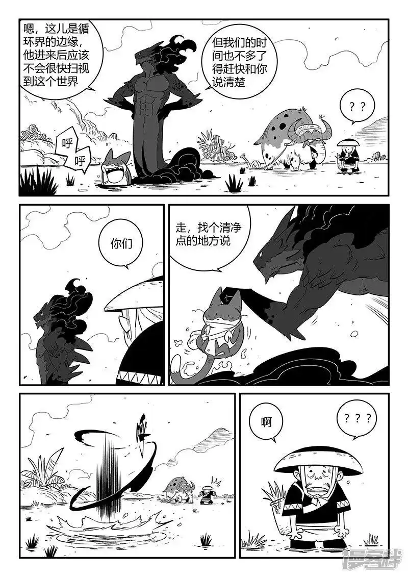 影子猫_h 第262话 神的趣味 第11页