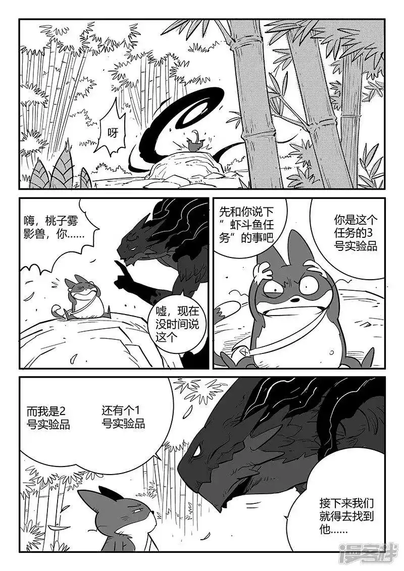 影子猫_h 第262话 神的趣味 第12页