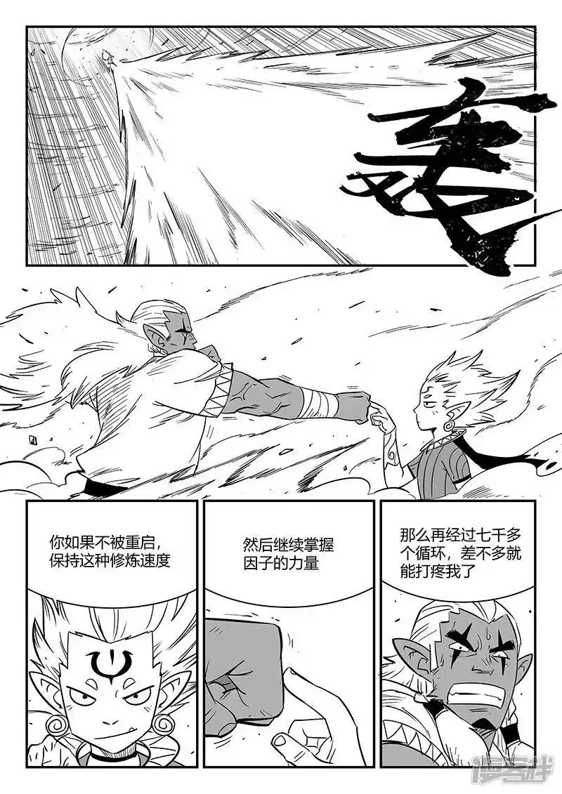 影子猫_h 第262话 神的趣味 第3页