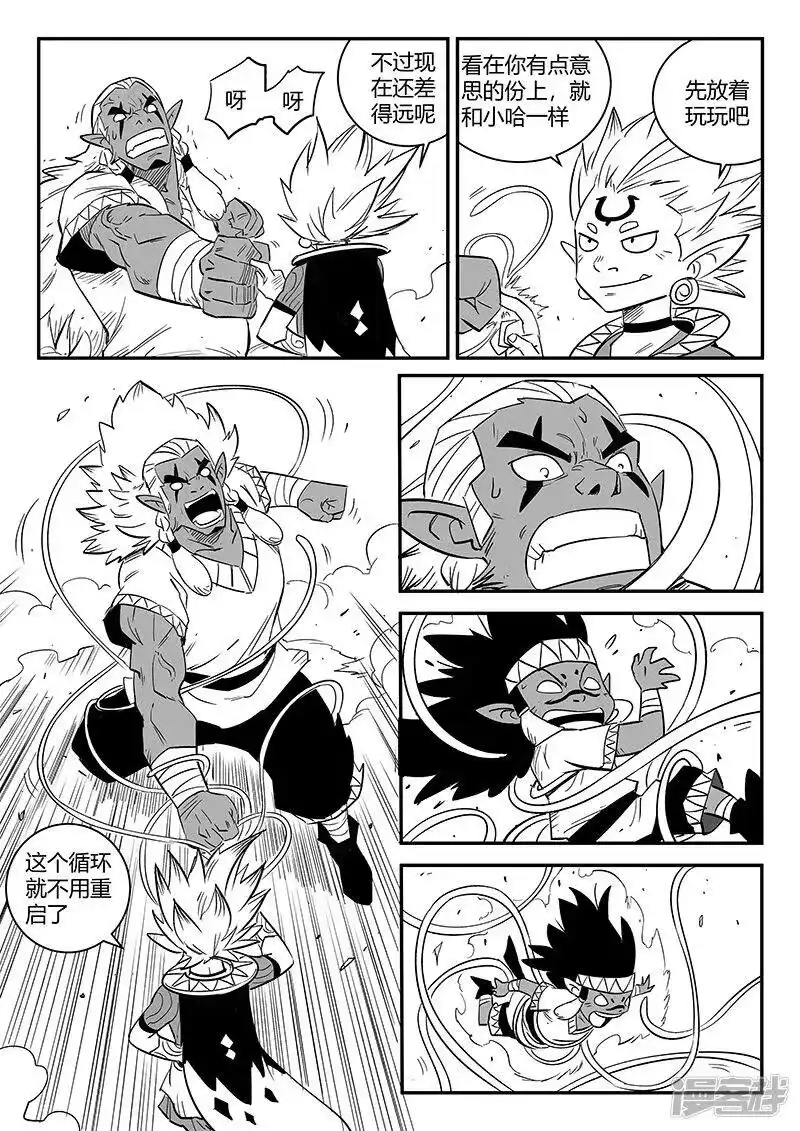 影子猫_h 第262话 神的趣味 第4页