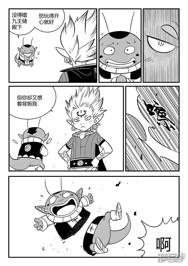 影子猫_h 第262话 神的趣味 第6页