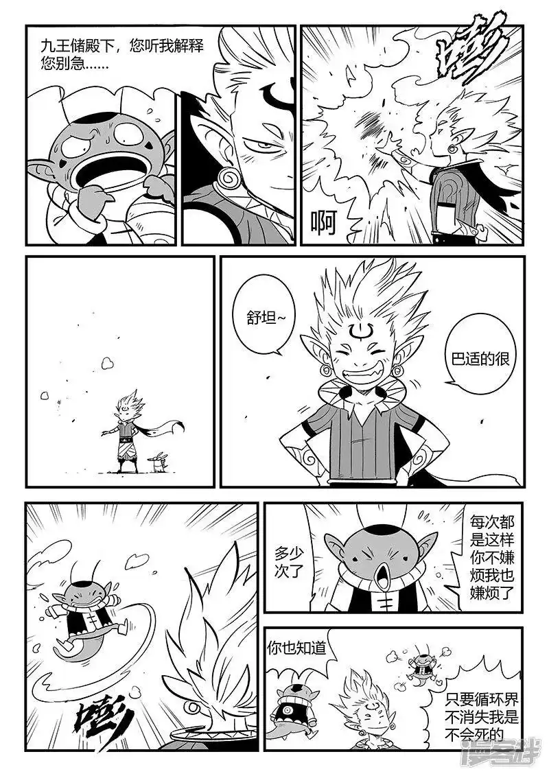 影子猫_h 第262话 神的趣味 第8页