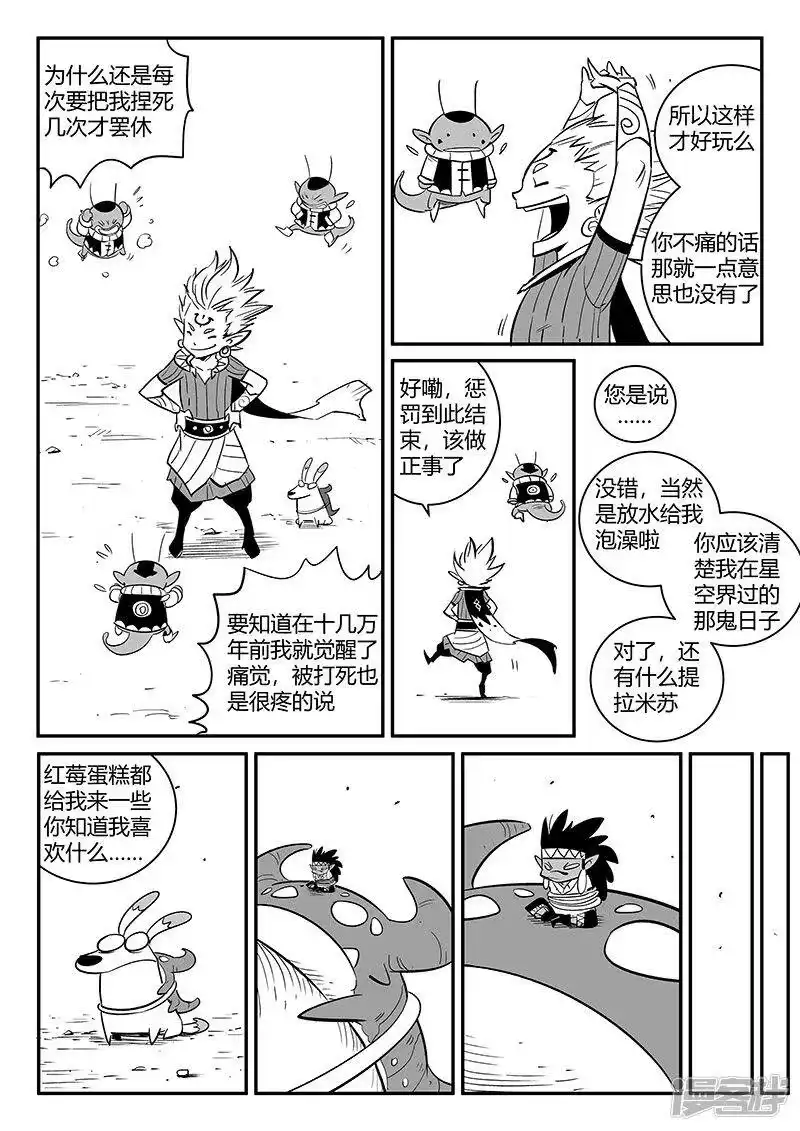 影子猫_h 第262话 神的趣味 第9页