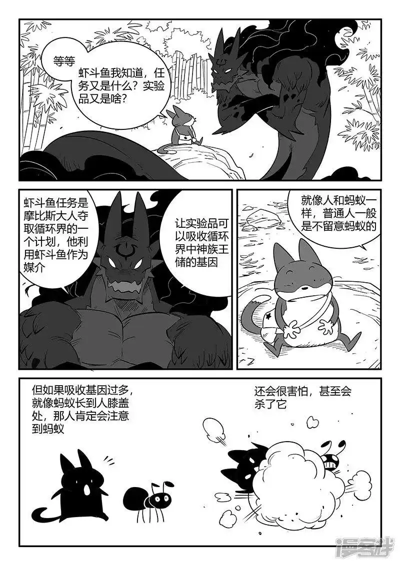 影子猫_h 第263话 虾斗鱼计划 第1页