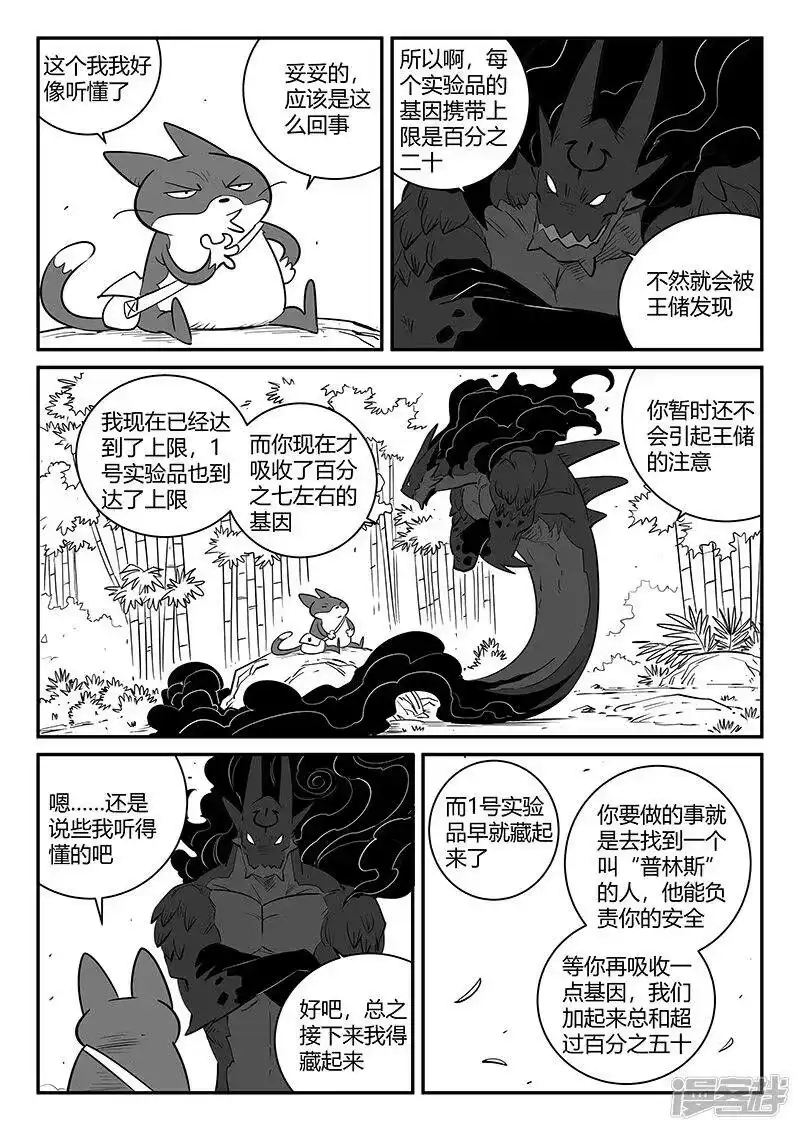 影子猫_h 第263话 虾斗鱼计划 第2页