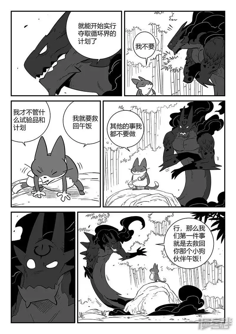 影子猫_h 第263话 虾斗鱼计划 第3页
