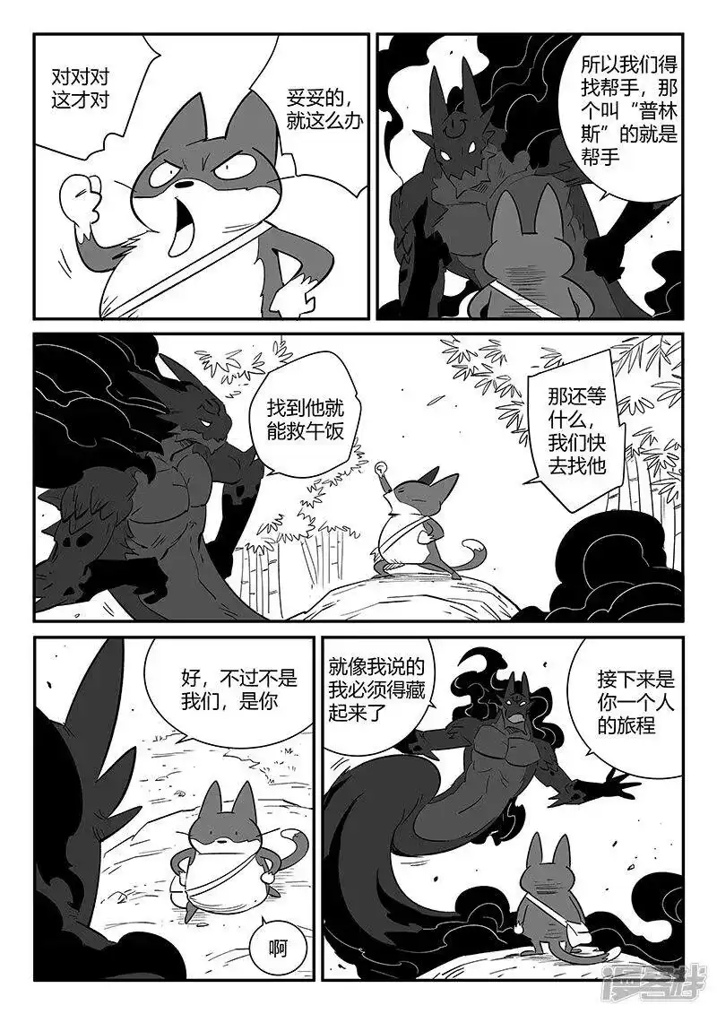 影子猫_h 第263话 虾斗鱼计划 第4页