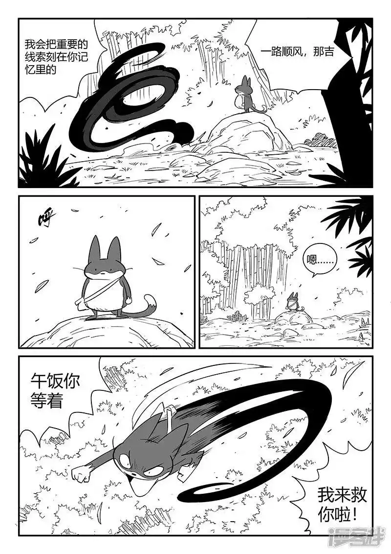 影子猫_h 第263话 虾斗鱼计划 第5页