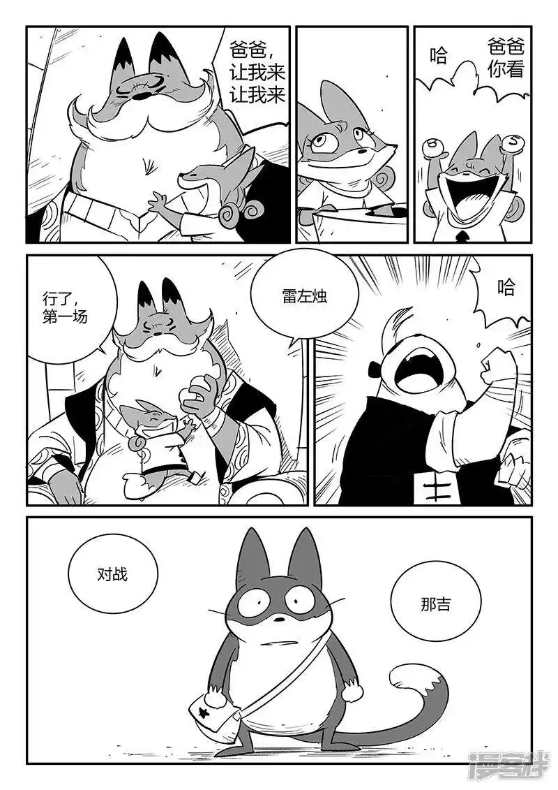 影子猫_h 第264话 普林斯先生 第11页