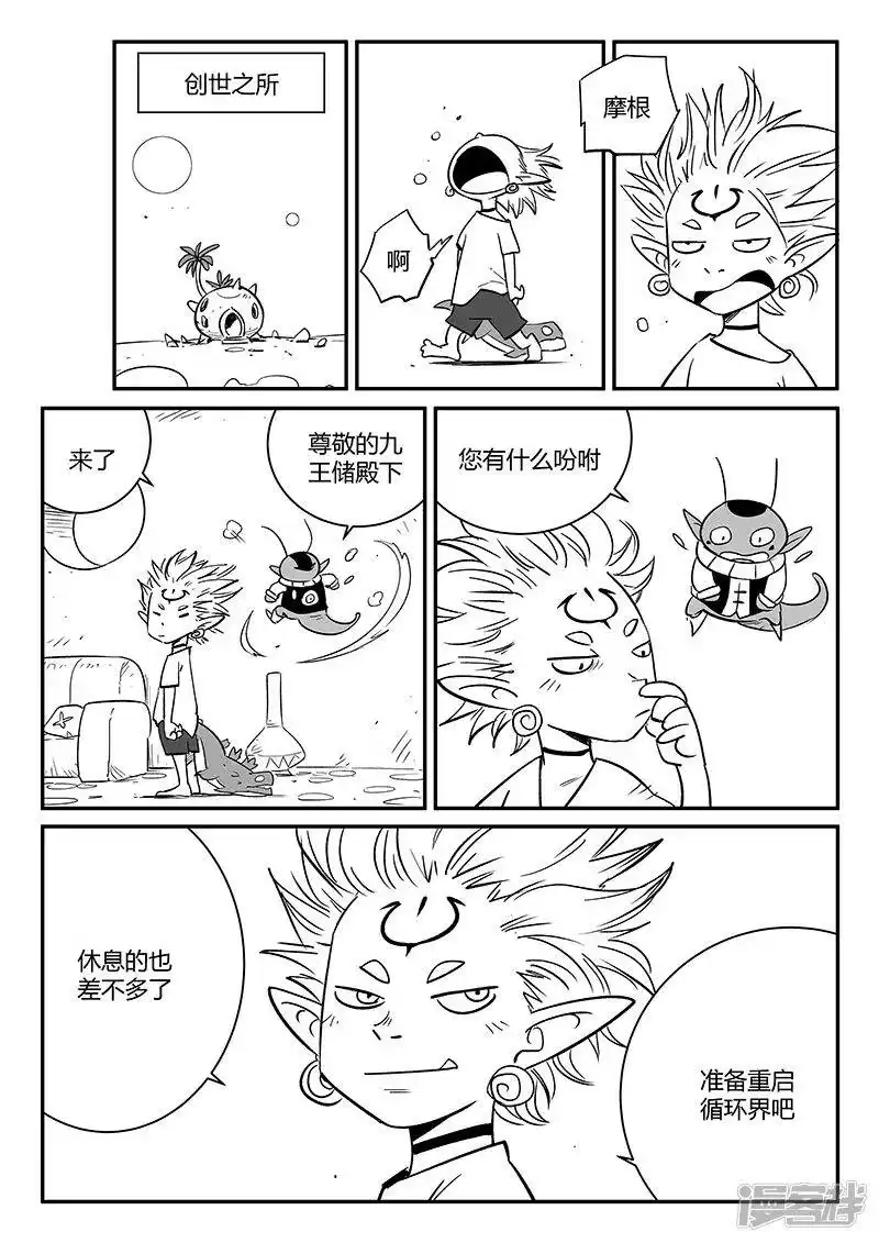 影子猫_h 第264话 普林斯先生 第12页