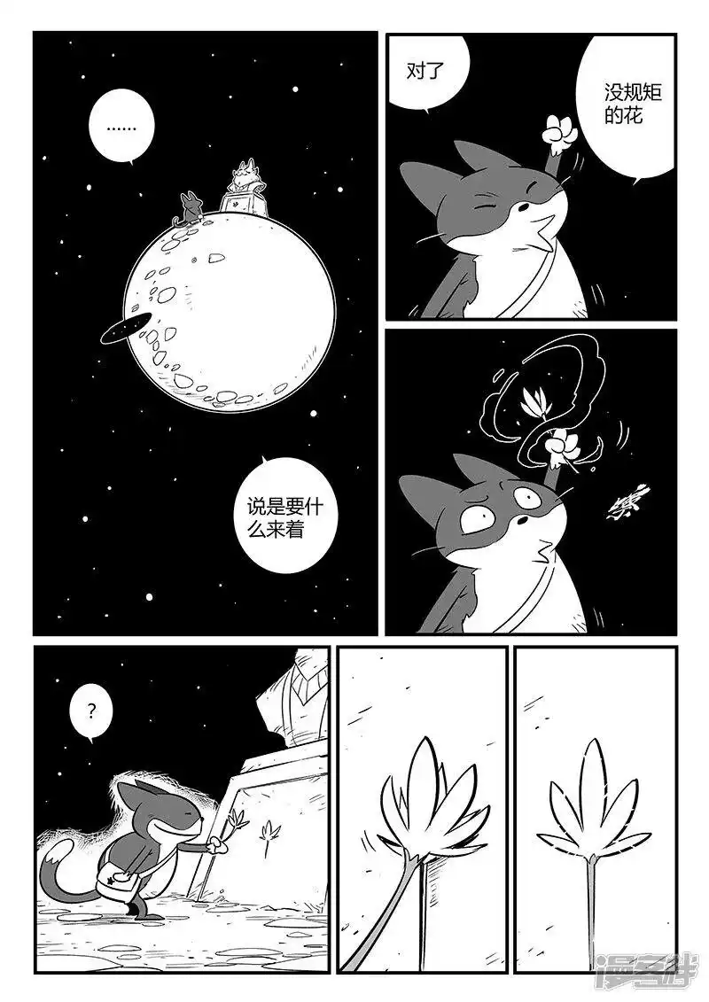 影子猫_h 第264话 普林斯先生 第2页