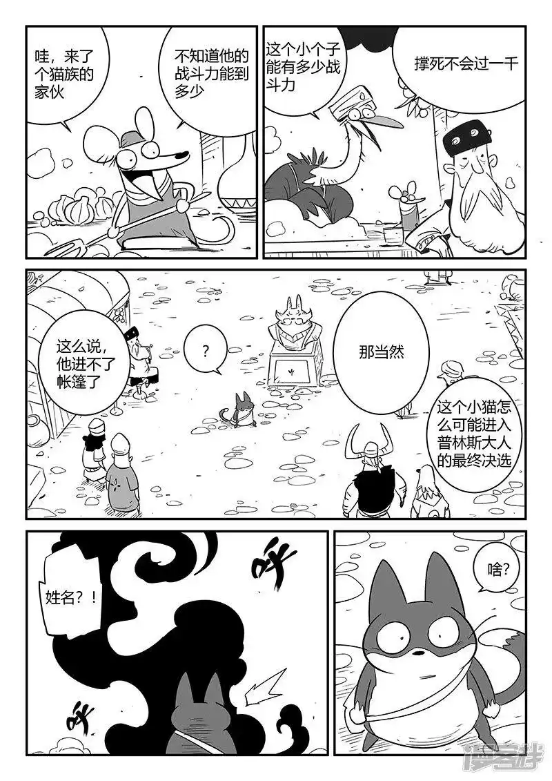 影子猫_h 第264话 普林斯先生 第4页