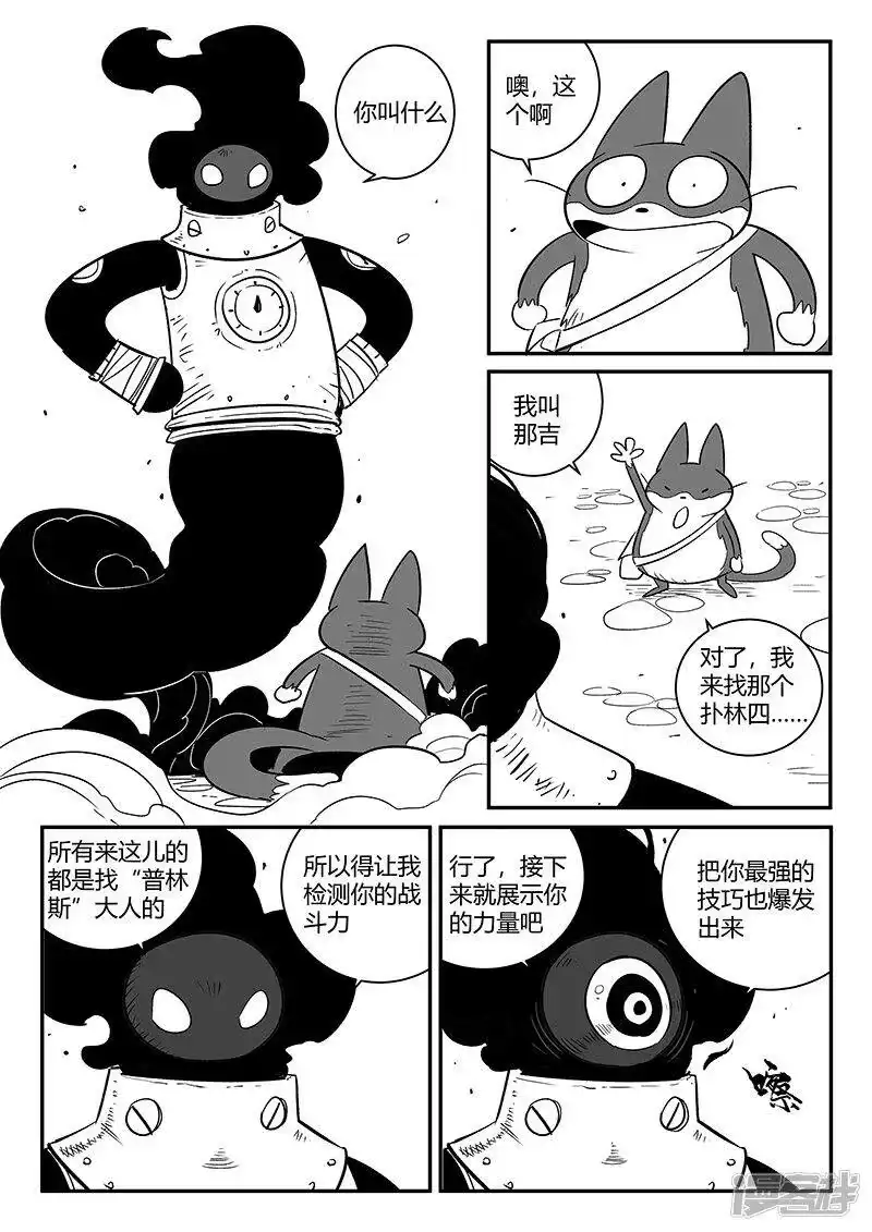 影子猫_h 第264话 普林斯先生 第5页
