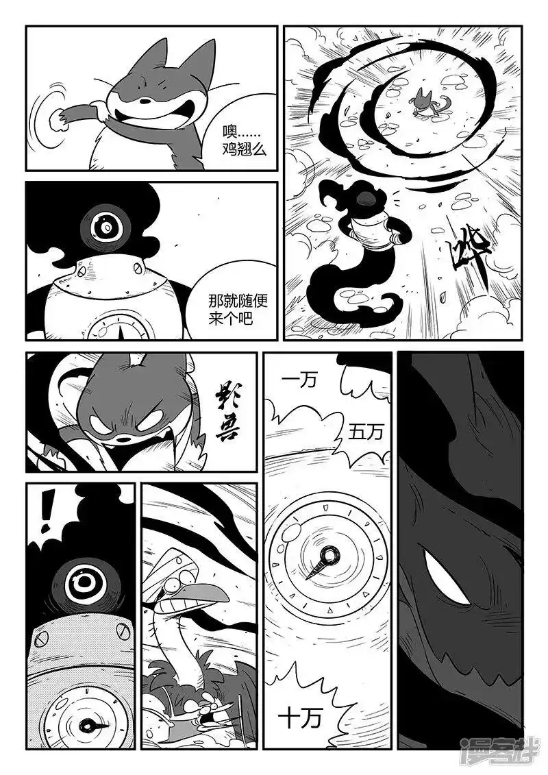 影子猫_h 第264话 普林斯先生 第6页