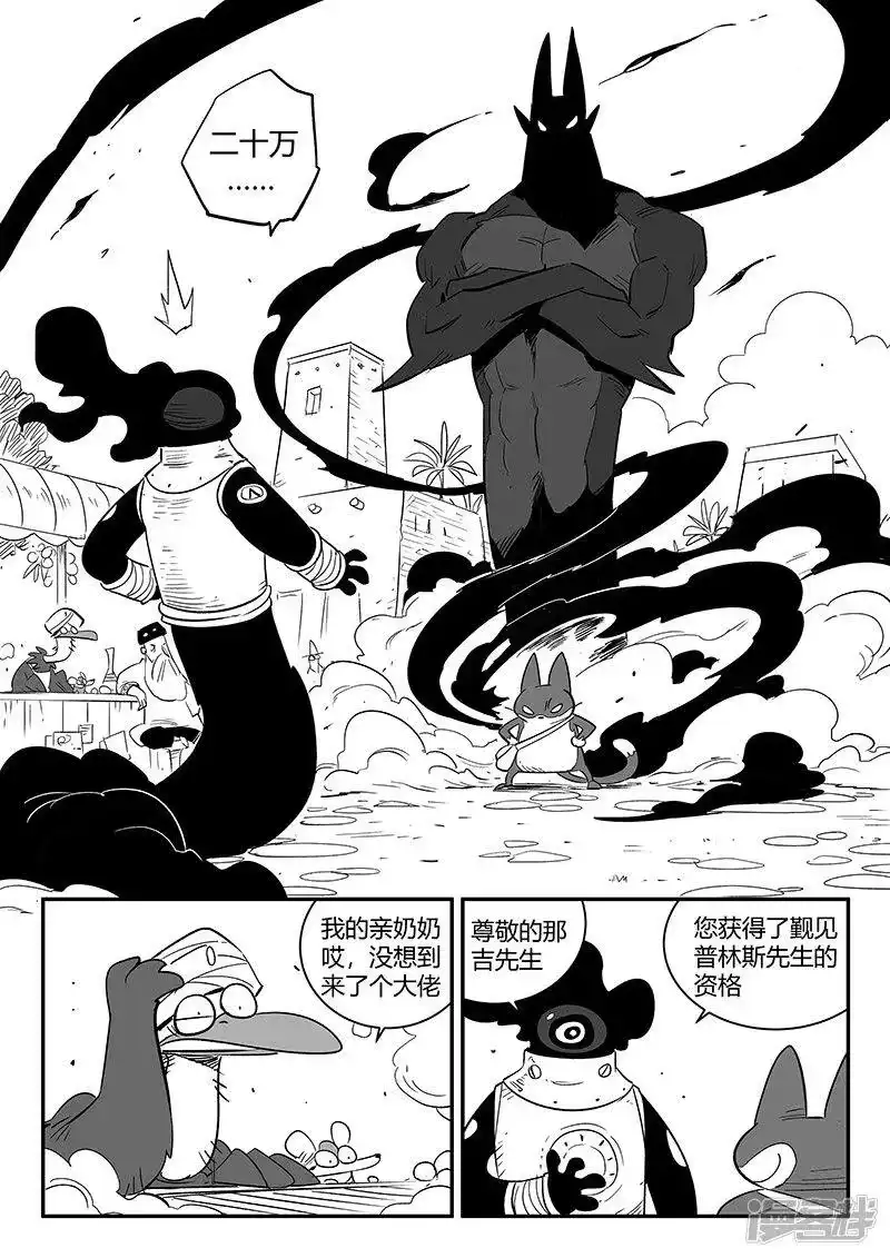 影子猫_h 第264话 普林斯先生 第7页
