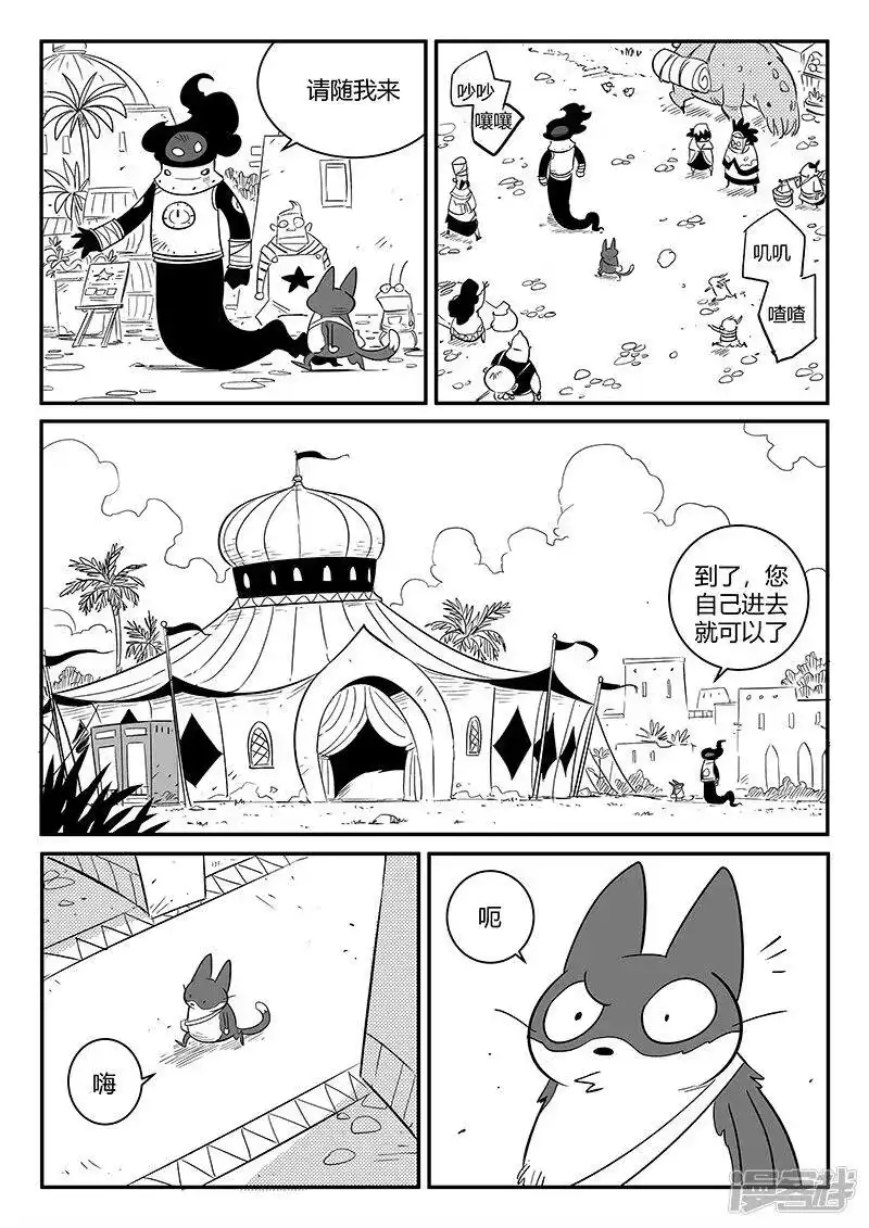 影子猫_h 第264话 普林斯先生 第8页