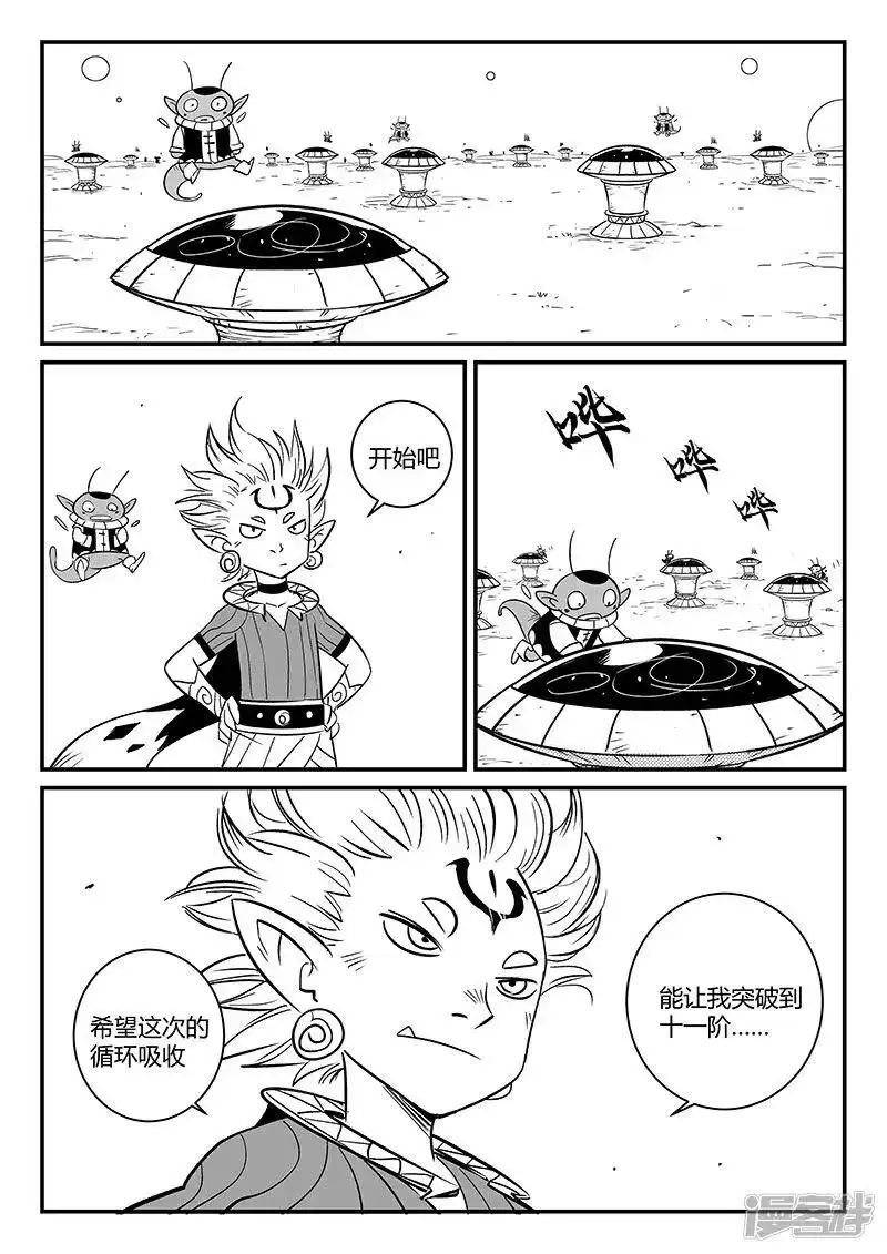 影子猫_h 第265话 神之重启 第10页