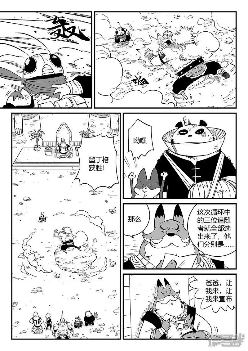 影子猫_h 第265话 神之重启 第4页