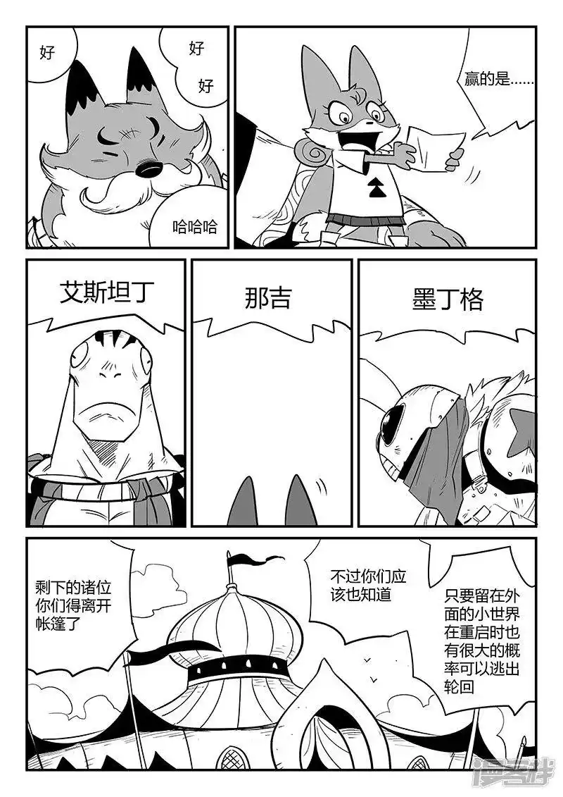 影子猫_h 第265话 神之重启 第5页