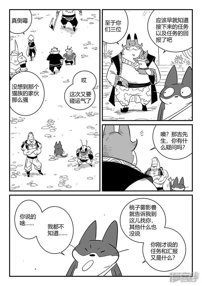 影子猫_h 第265话 神之重启 第6页