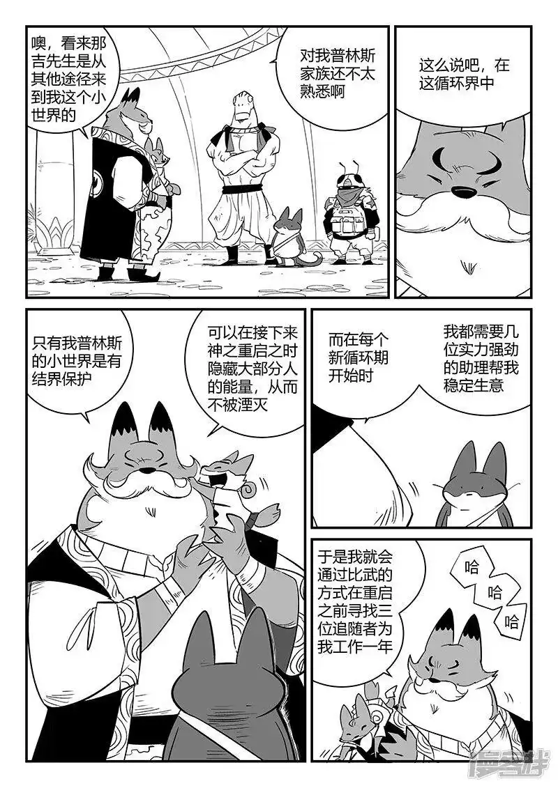 影子猫_h 第265话 神之重启 第7页