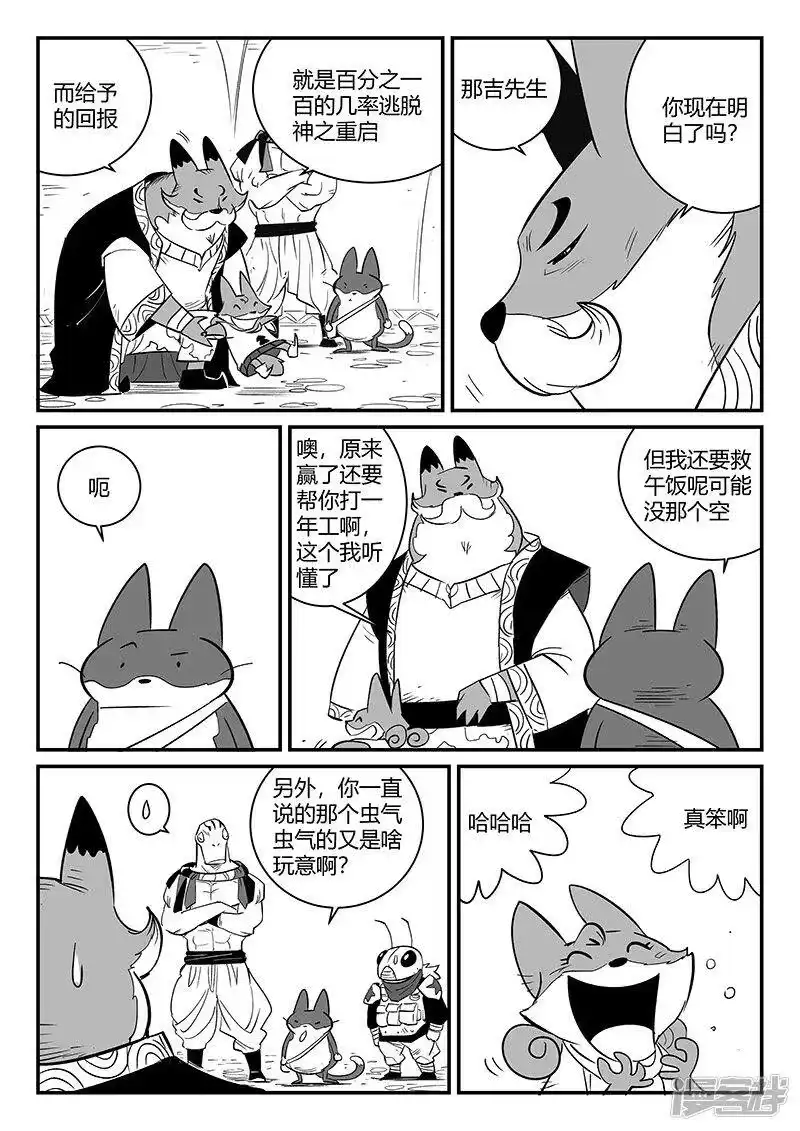 影子猫_h 第265话 神之重启 第8页
