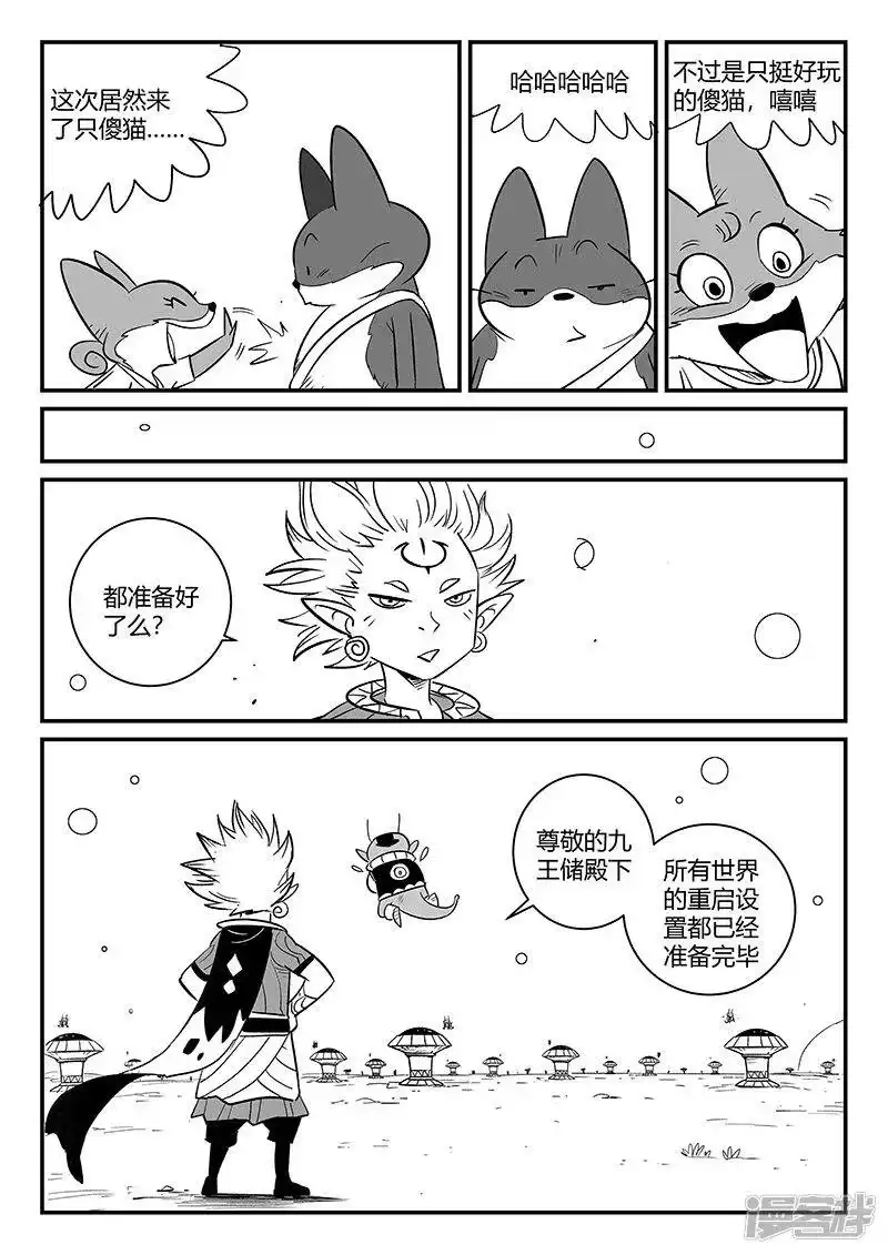 影子猫_h 第265话 神之重启 第9页