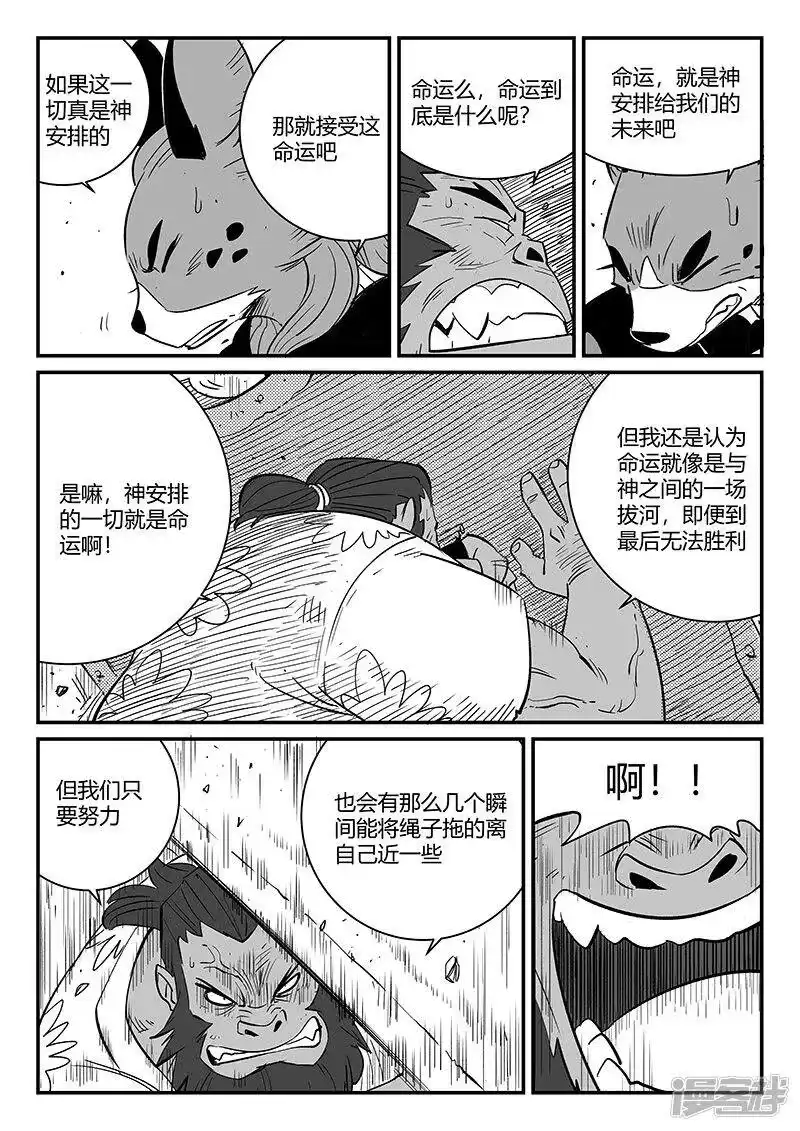 影子猫_h 第266话 命运与态度 第11页