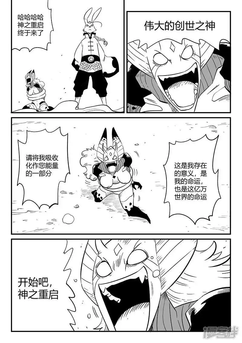 影子猫_h 第266话 命运与态度 第3页