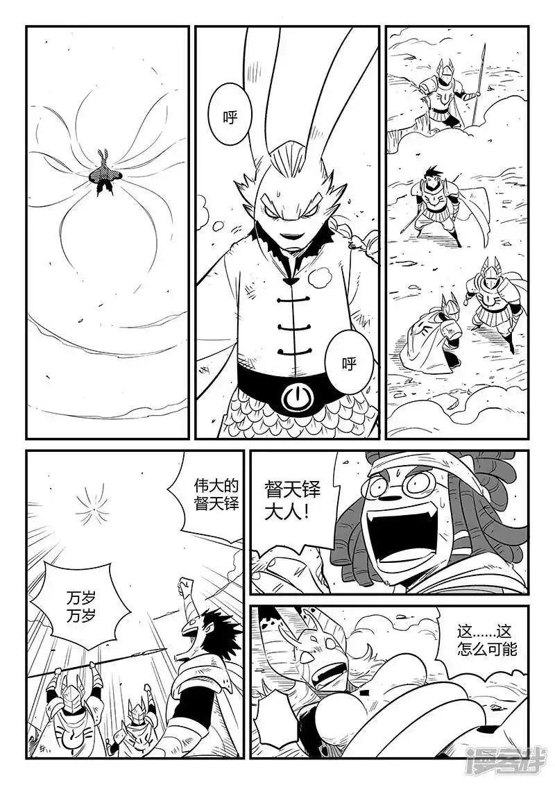 影子猫_h 第267话 了不起的督天铎 第11页