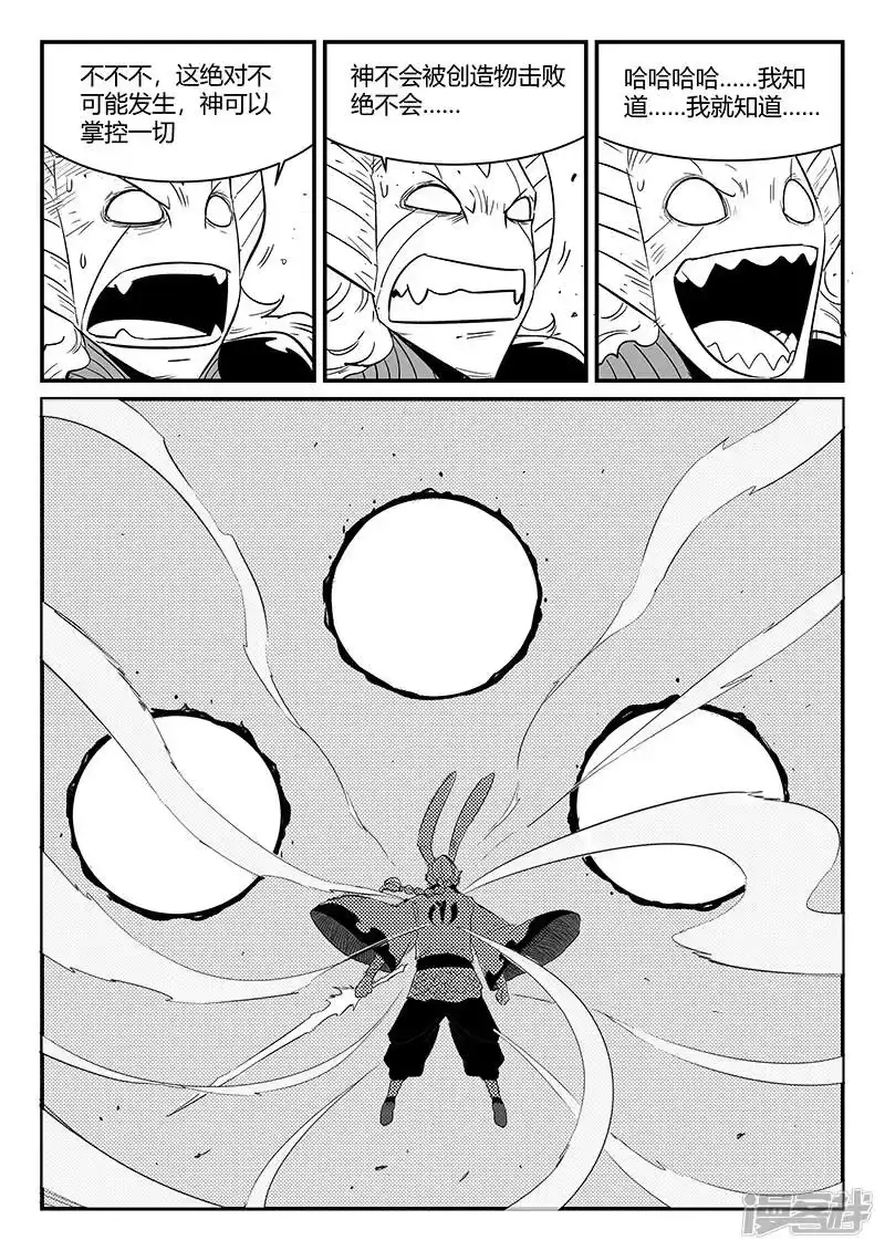 影子猫_h 第267话 了不起的督天铎 第12页