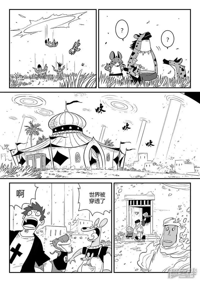 影子猫_h 第267话 了不起的督天铎 第2页