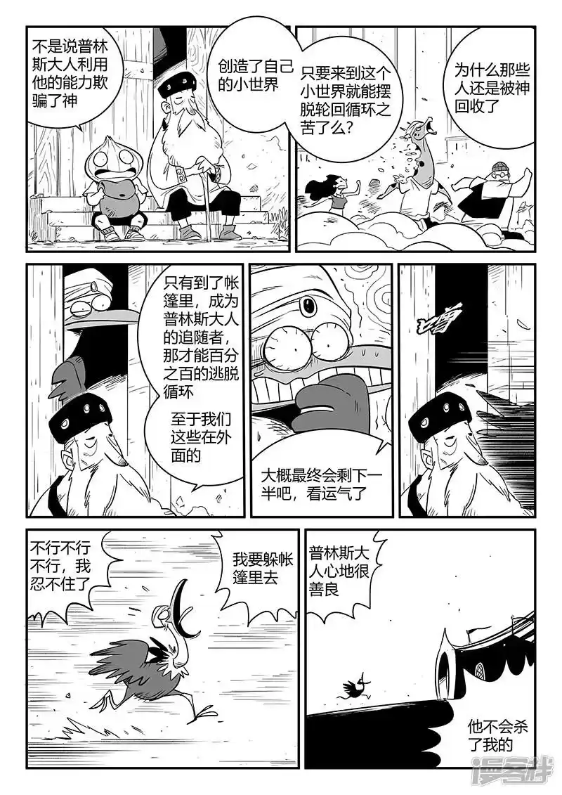 影子猫_h 第267话 了不起的督天铎 第3页