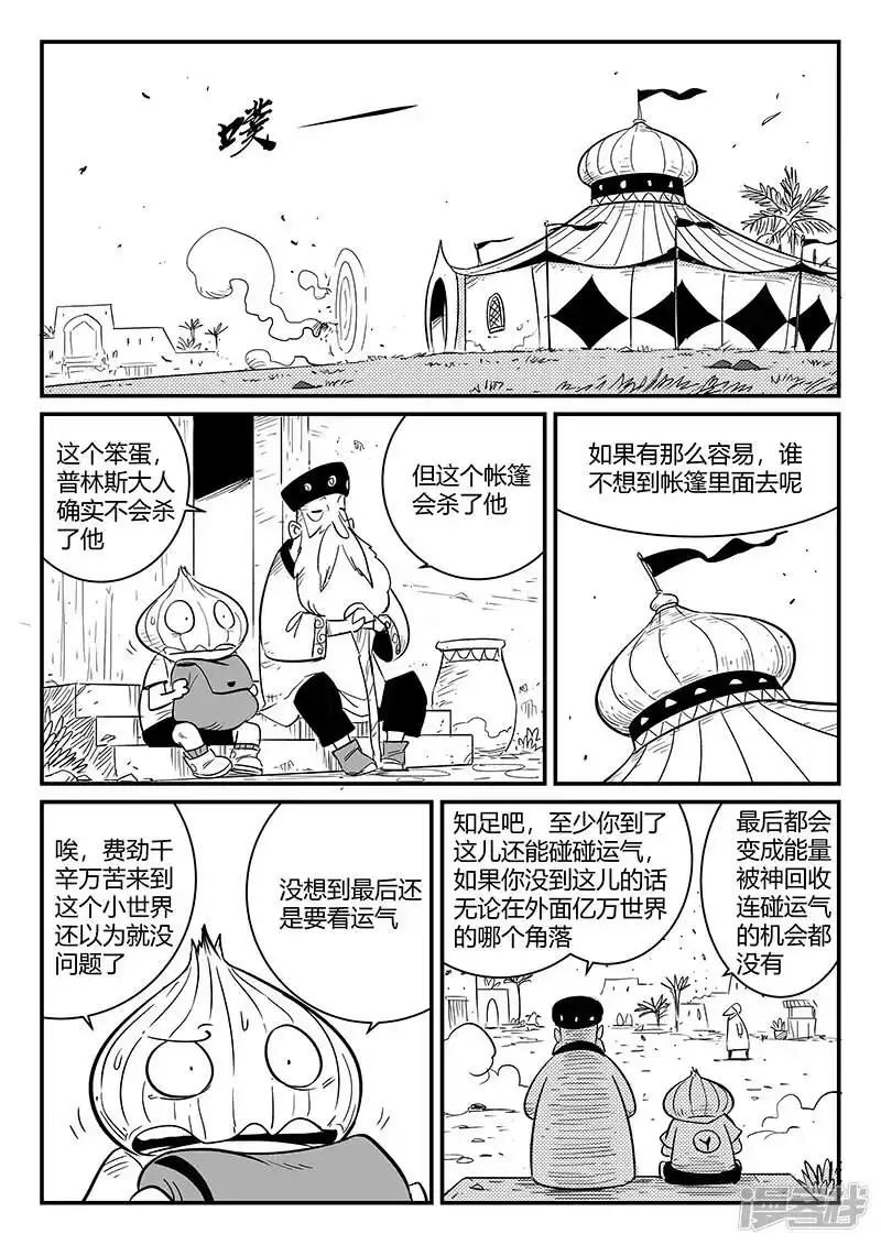 影子猫_h 第267话 了不起的督天铎 第4页