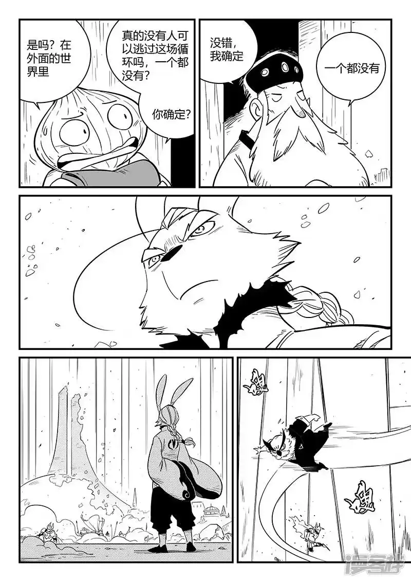 影子猫_h 第267话 了不起的督天铎 第5页