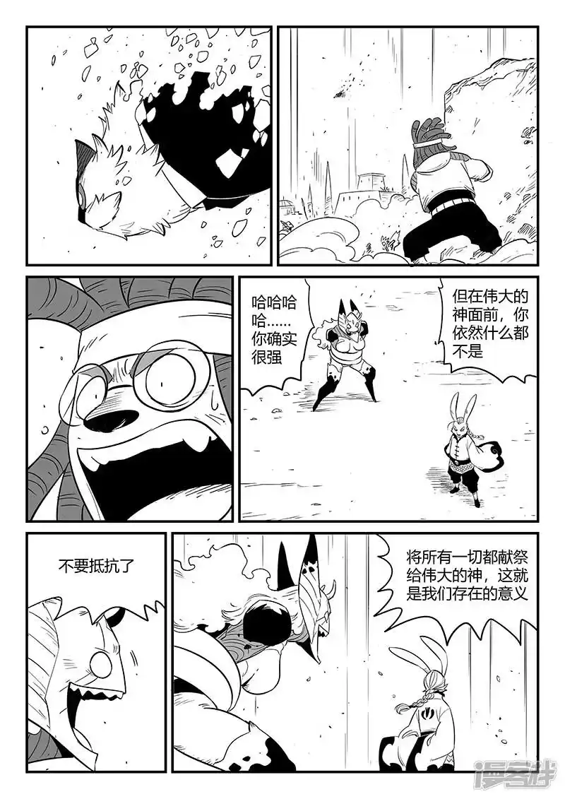 影子猫_h 第267话 了不起的督天铎 第6页