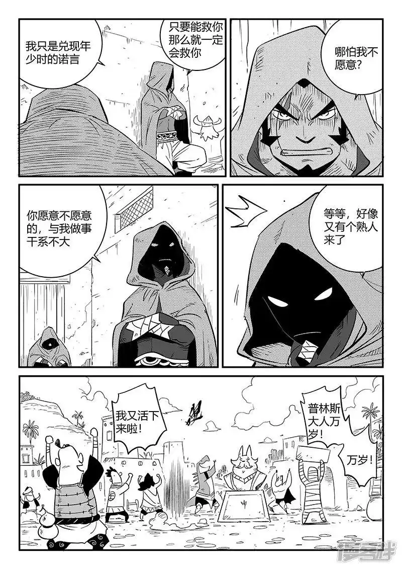 影子猫_h 第268话 躲在角落的狐狸 第10页