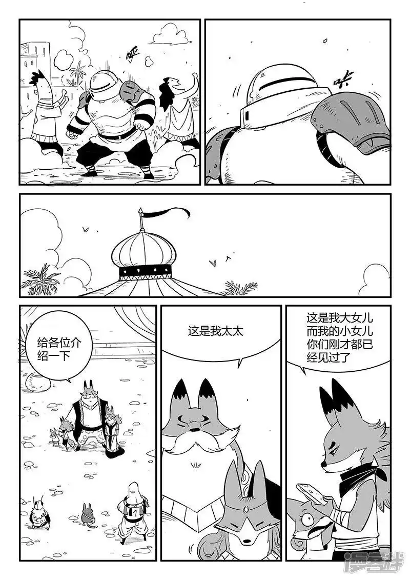 影子猫_h 第268话 躲在角落的狐狸 第11页